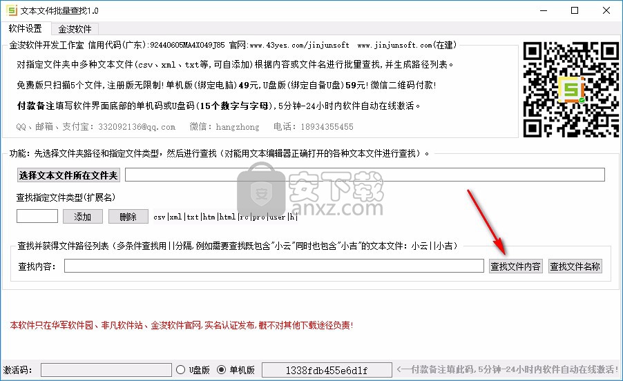 文本文件批量查找工具