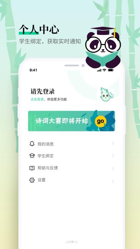 小竹笋