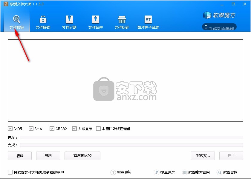 软媒文件大师