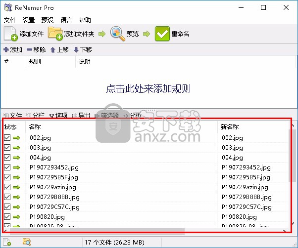 文件重命名(ReNamer Pro)
