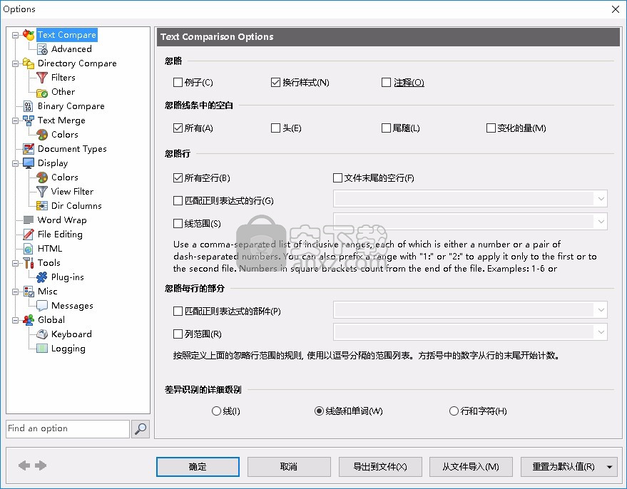ExamDiff Pro Master Edition(文件比较编辑工具)