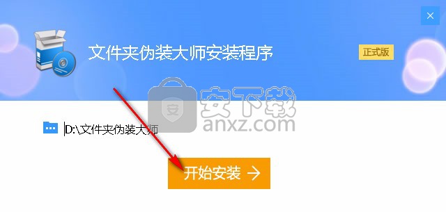 深蓝文件夹伪装大师