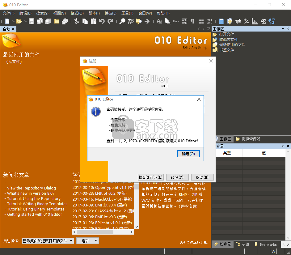 SweetScape 010 Editor(十六进制编辑器)