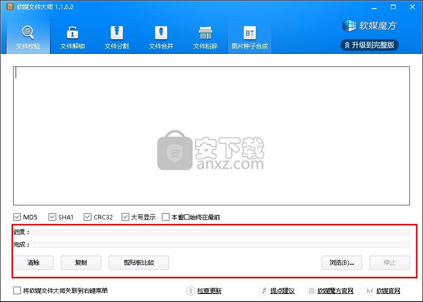 软媒文件大师