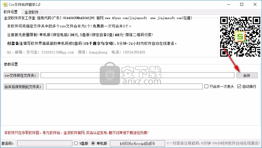 Csv文件合并能手