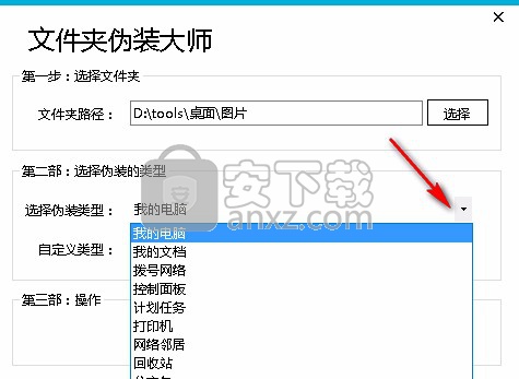 深蓝文件夹伪装大师