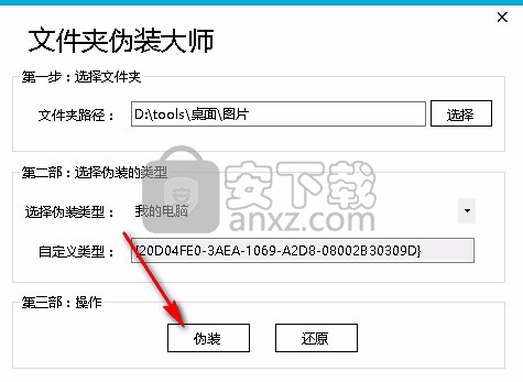 深蓝文件夹伪装大师