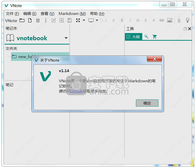 vNote(程序员笔记软件)