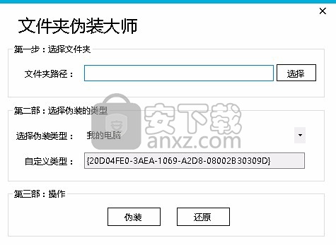 深蓝文件夹伪装大师