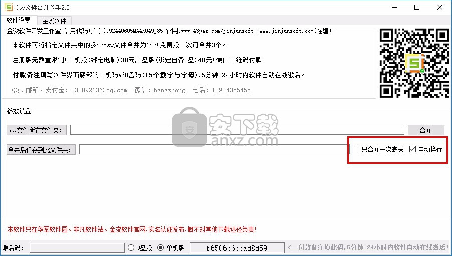 Csv文件合并能手