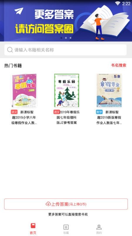 答案圈