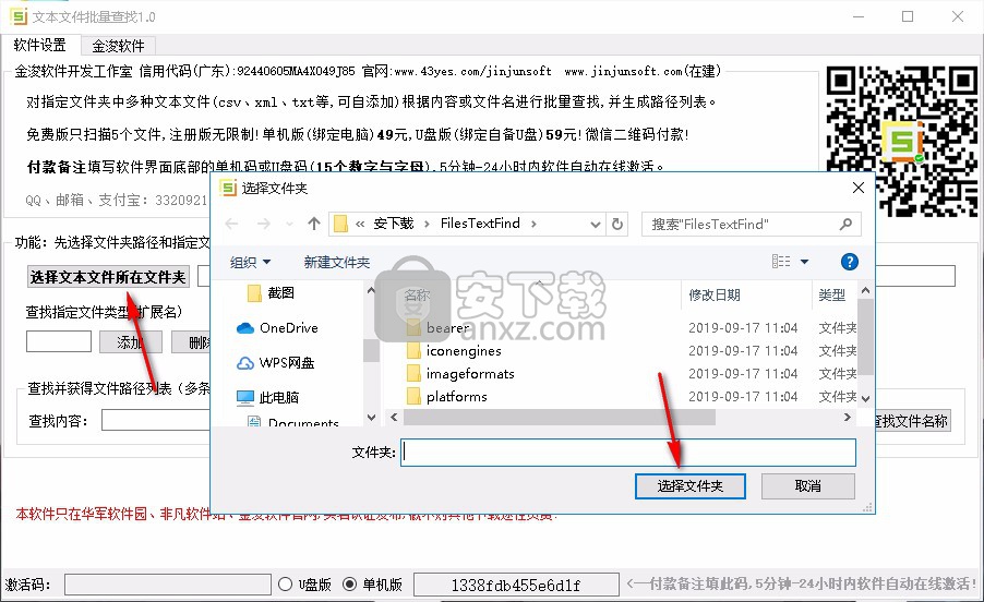 文本文件批量查找工具