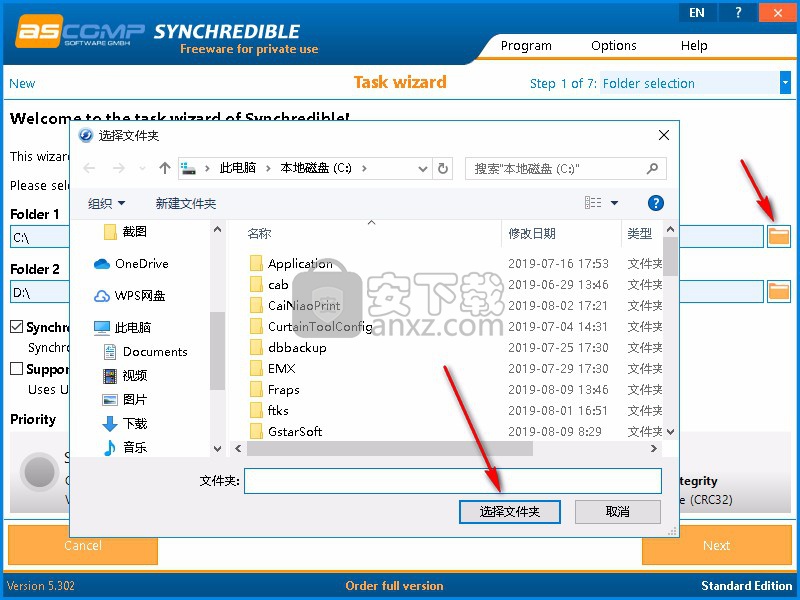 Synchredible(文件夹同步软件)