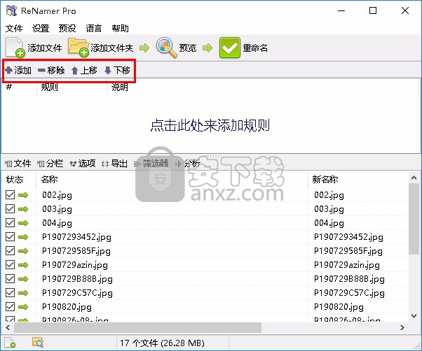 文件重命名(ReNamer Pro)