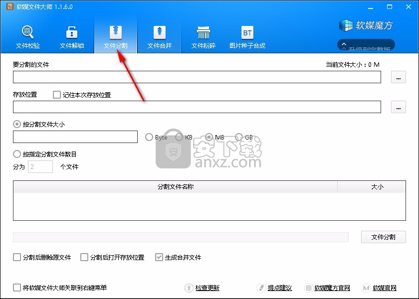 软媒文件大师