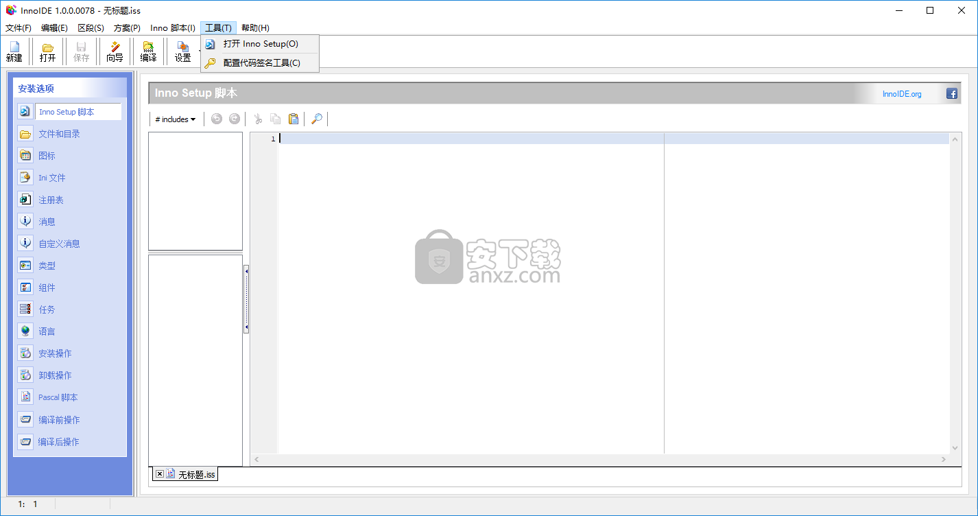 InnoIDE(Inno脚本编辑工具)