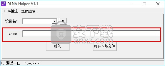 DLNA Helper(DLNA助手)