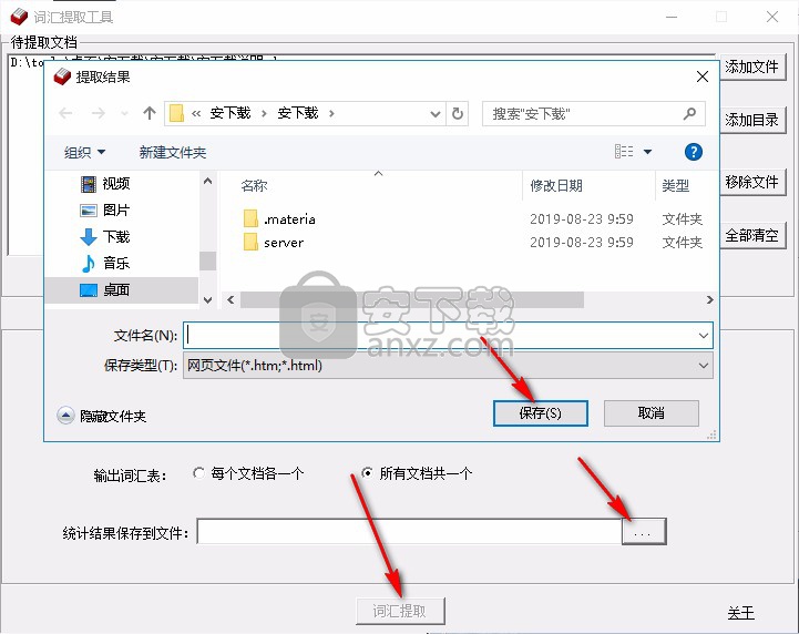 敏捷词汇提取工具