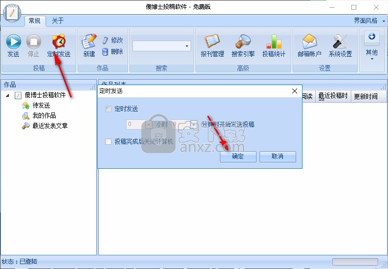 傻博士投稿软件