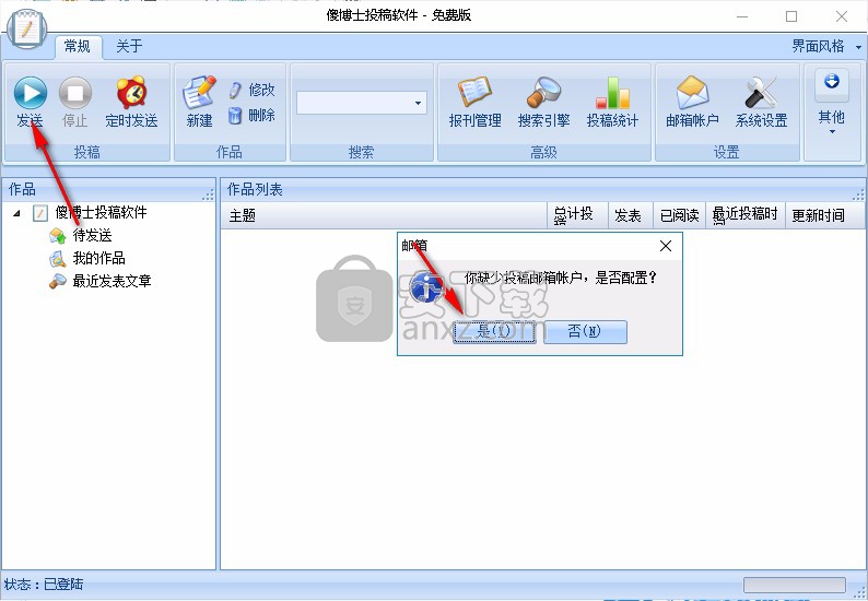 傻博士投稿软件