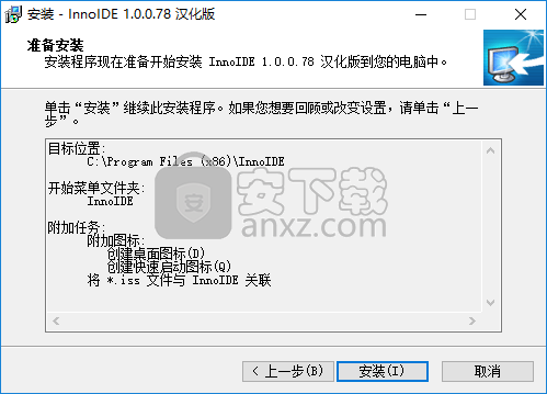 InnoIDE(Inno脚本编辑工具)