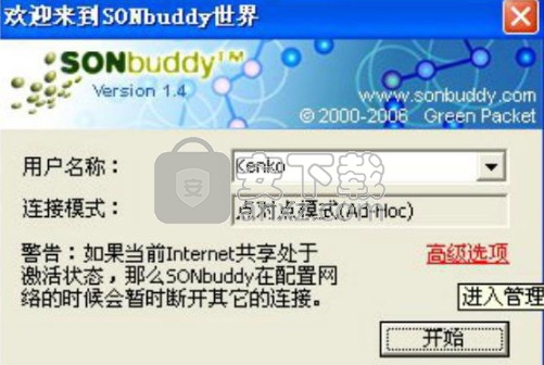 智能无线联网软件(SONbuddy)