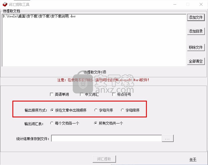 敏捷词汇提取工具