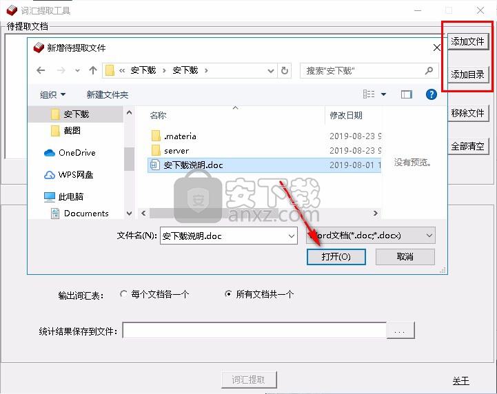 敏捷词汇提取工具