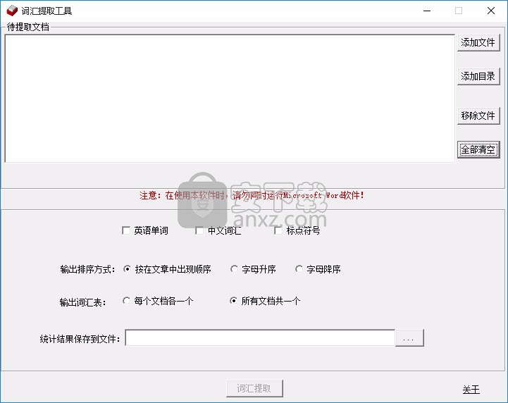 敏捷词汇提取工具