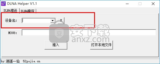 DLNA Helper(DLNA助手)