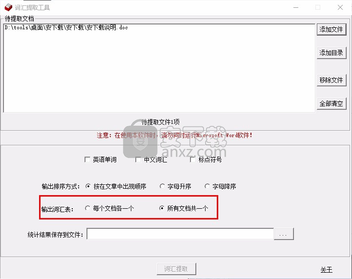 敏捷词汇提取工具