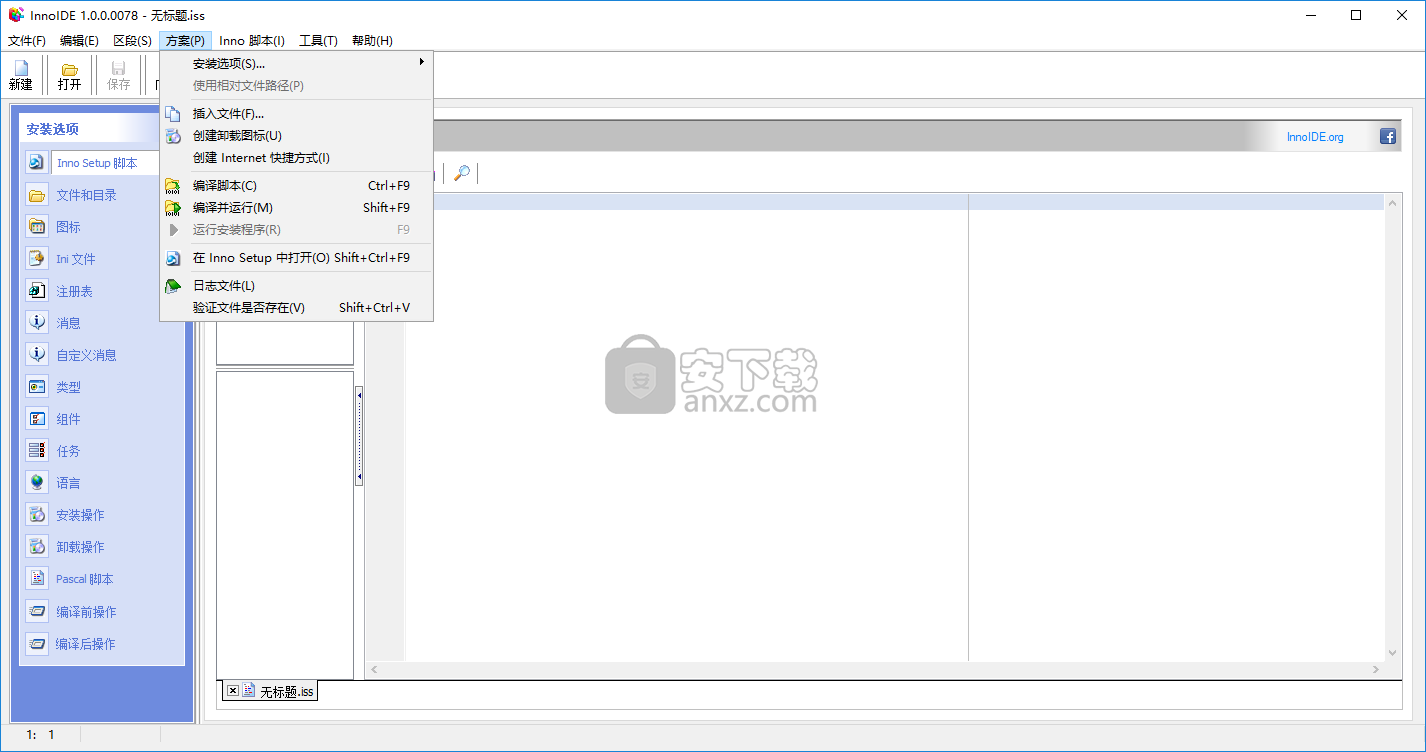 InnoIDE(Inno脚本编辑工具)