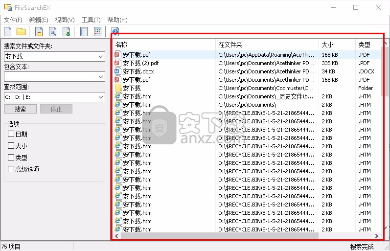 FileSearchEX(文件搜索工具)