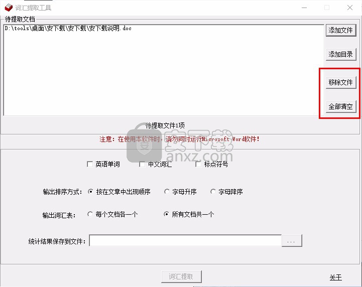 敏捷词汇提取工具