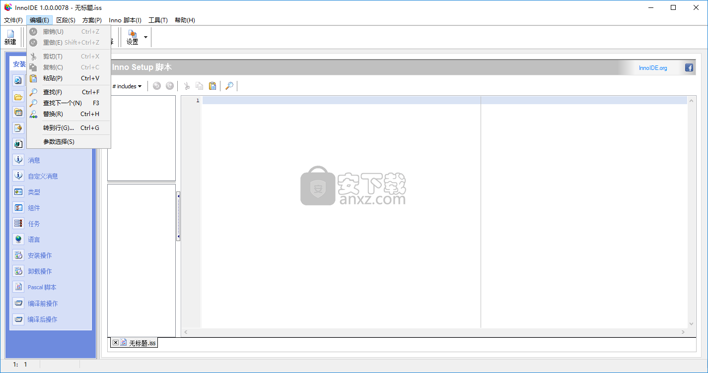 InnoIDE(Inno脚本编辑工具)
