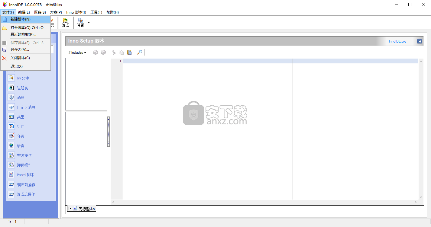 InnoIDE(Inno脚本编辑工具)