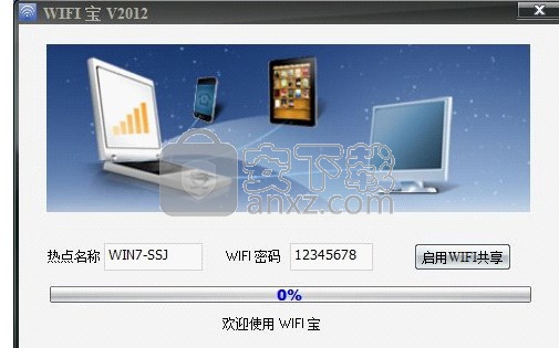 WIFI宝 2012