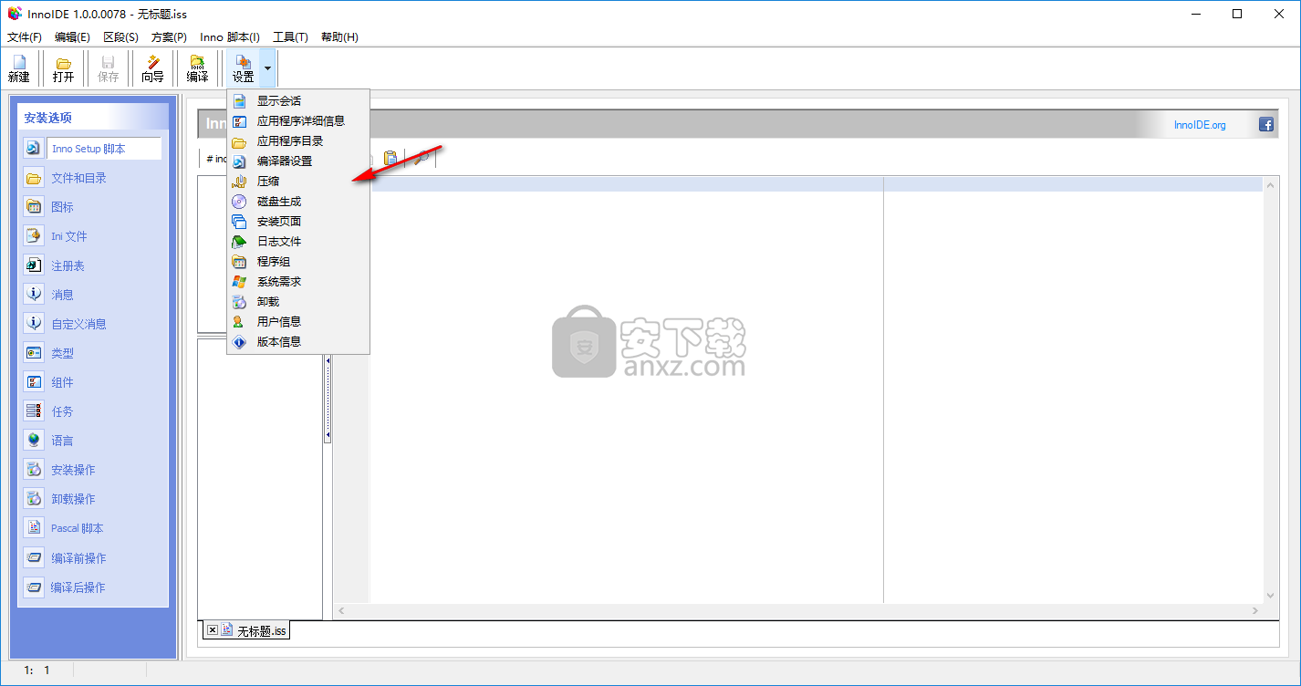 InnoIDE(Inno脚本编辑工具)