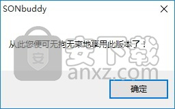 智能无线联网软件(SONbuddy)