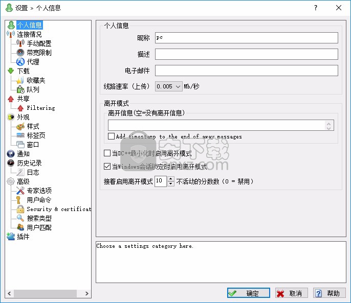 DC++(P2P客户端软件)