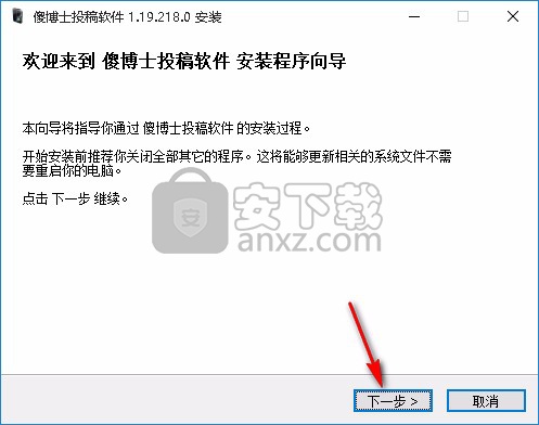 傻博士投稿软件