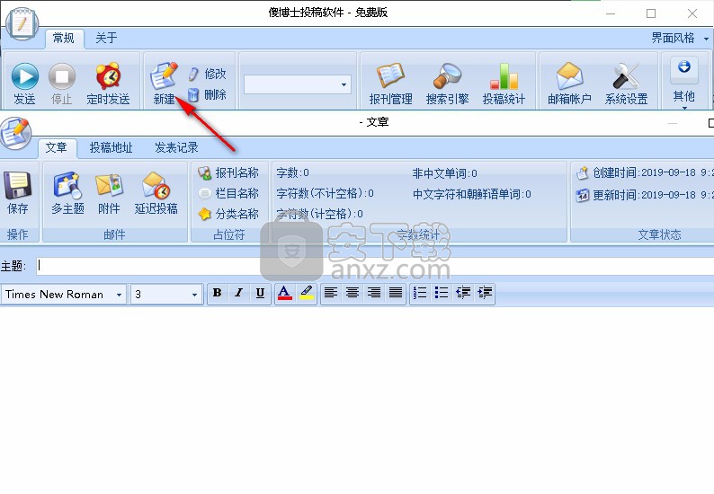傻博士投稿软件