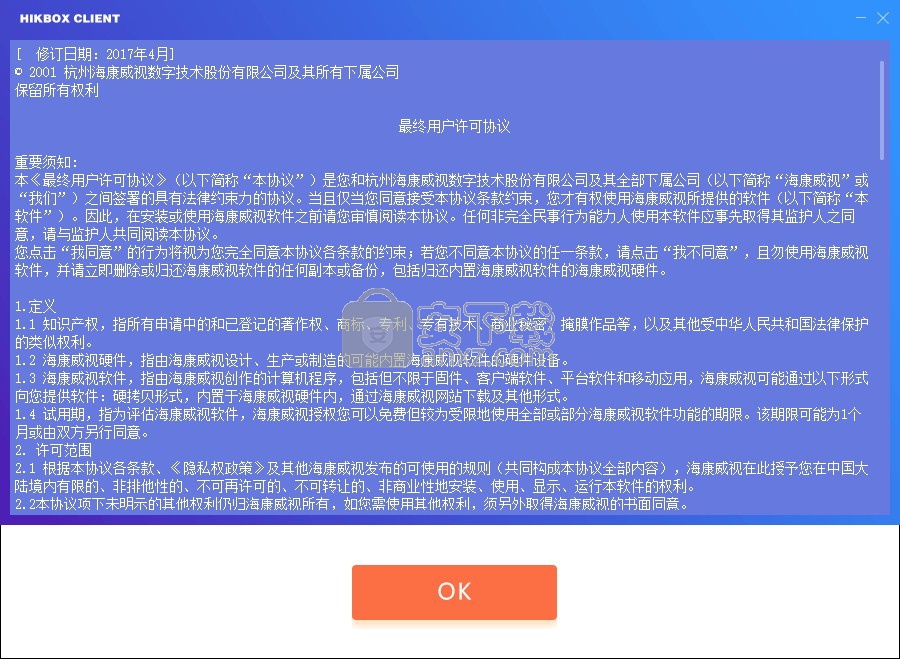 海康私有网盘