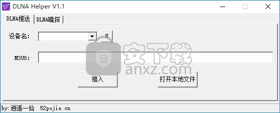 DLNA Helper(DLNA助手)