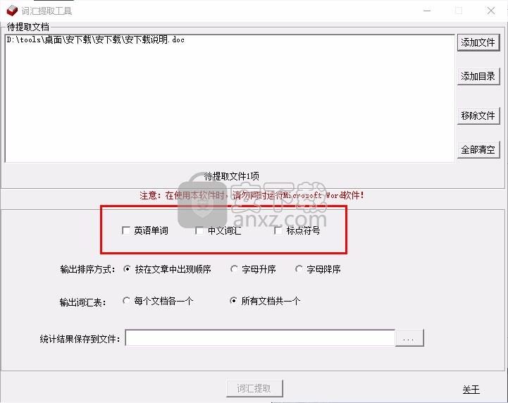 敏捷词汇提取工具