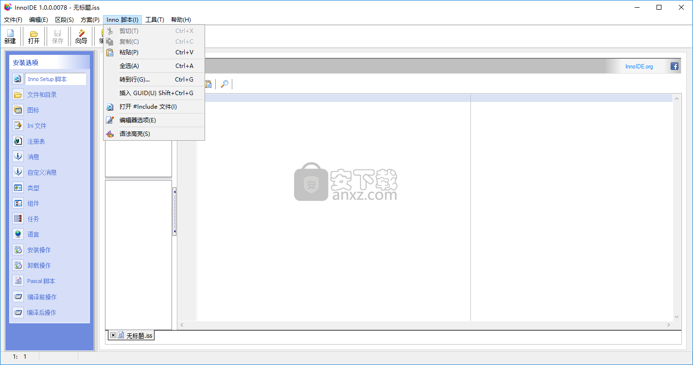 InnoIDE(Inno脚本编辑工具)
