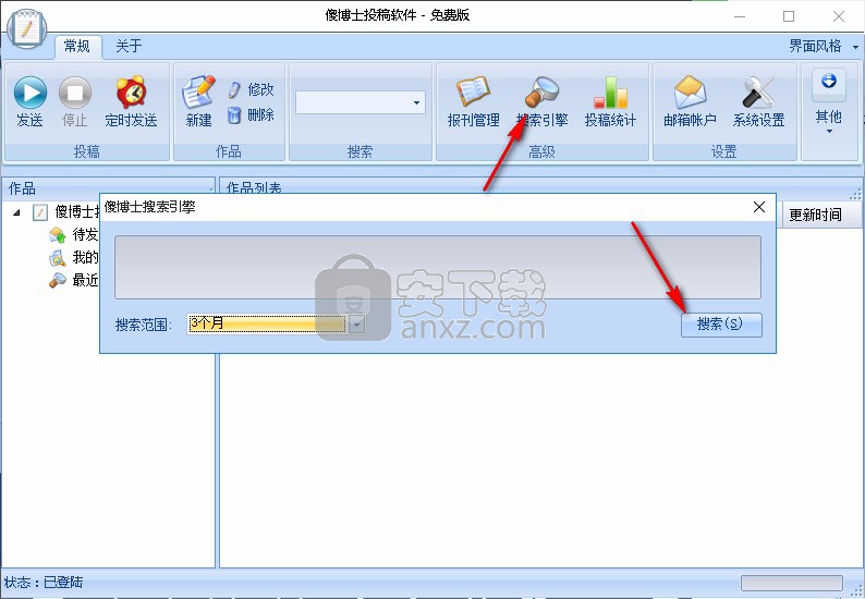 傻博士投稿软件