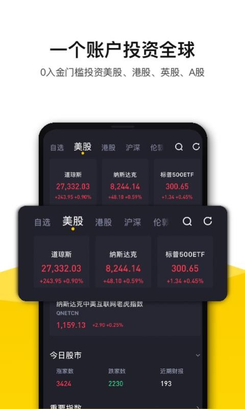 Tiger Trade老虎证券美股港股炒股票