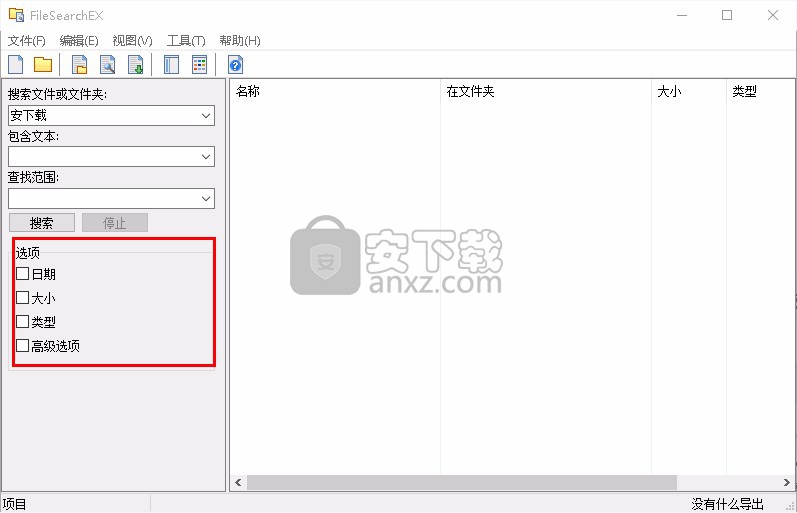 FileSearchEX(文件搜索工具)