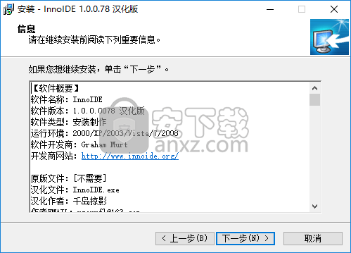 InnoIDE(Inno脚本编辑工具)